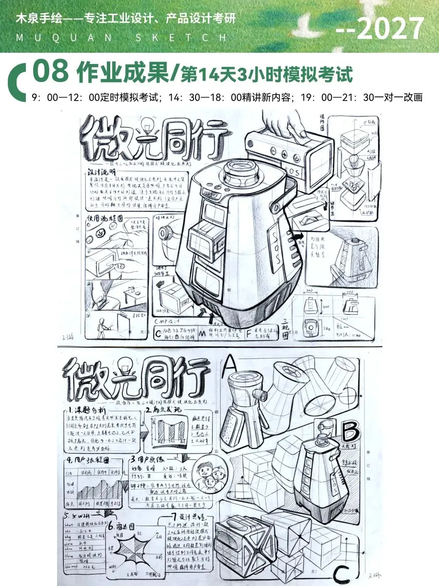 【暑假快题16天模拟考试12天,完成快题532套】27考研暑假快题成果,每天9:00-12:00定时,19:00-21:00老师一对一改画-第124张图片-四季读书网