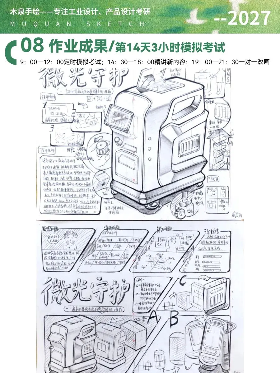 【暑假快题16天模拟考试12天,完成快题532套】27考研暑假快题成果,每天9:00-12:00定时,19:00-21:00老师一对一改画-第125张图片-四季读书网