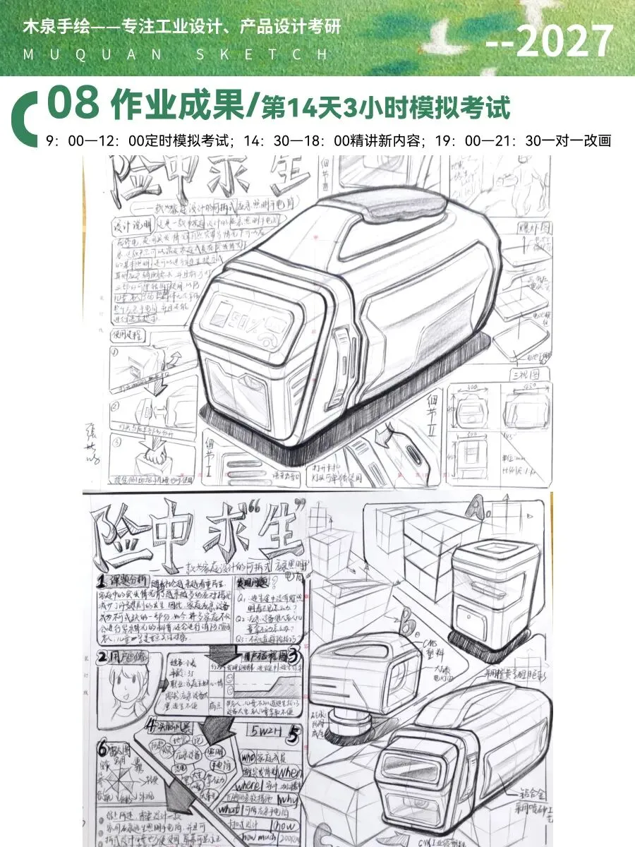 【暑假快题16天模拟考试12天,完成快题532套】27考研暑假快题成果,每天9:00-12:00定时,19:00-21:00老师一对一改画-第126张图片-四季读书网