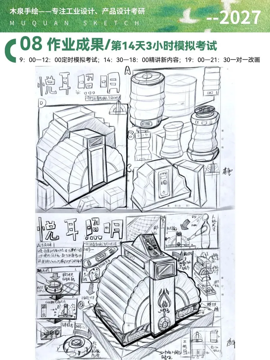 【暑假快题16天模拟考试12天,完成快题532套】27考研暑假快题成果,每天9:00-12:00定时,19:00-21:00老师一对一改画-第127张图片-四季读书网