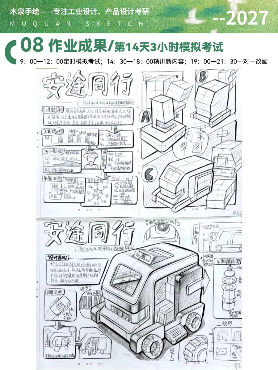 【暑假快题16天模拟考试12天,完成快题532套】27考研暑假快题成果,每天9:00-12:00定时,19:00-21:00老师一对一改画-第128张图片-四季读书网