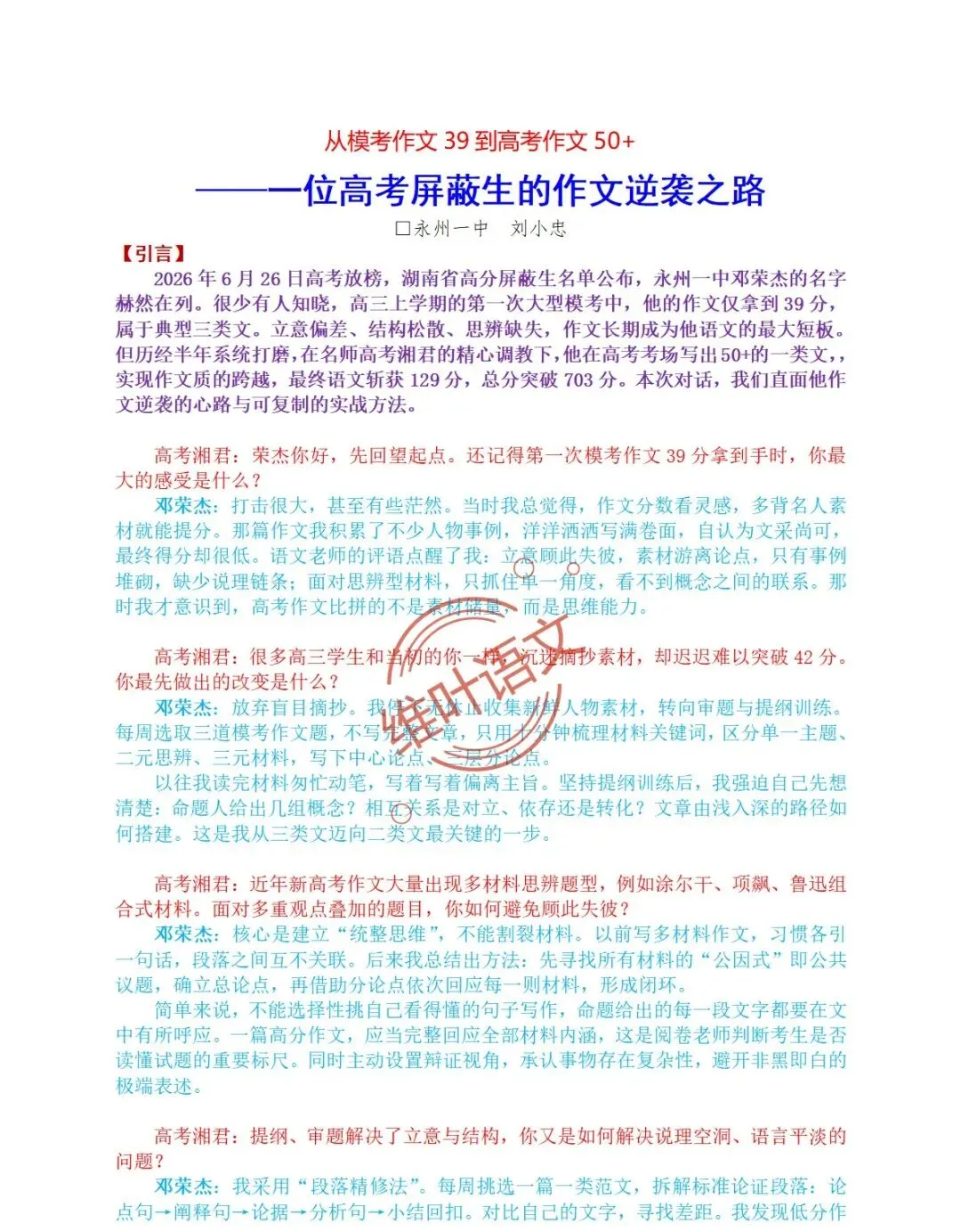 深度访谈|从模考作文39到高考作文50+——一位高考屏蔽生的作文逆袭之路-第18张图片-四季读书网 深度访谈|从模考作文39到高考作文50+——一位高考屏蔽生的作文逆袭之路-第18张图片-四季读书网