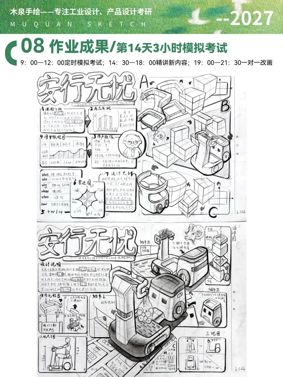 【暑假快题16天模拟考试12天,完成快题532套】27考研暑假快题成果,每天9:00-12:00定时,19:00-21:00老师一对一改画-第129张图片-四季读书网
