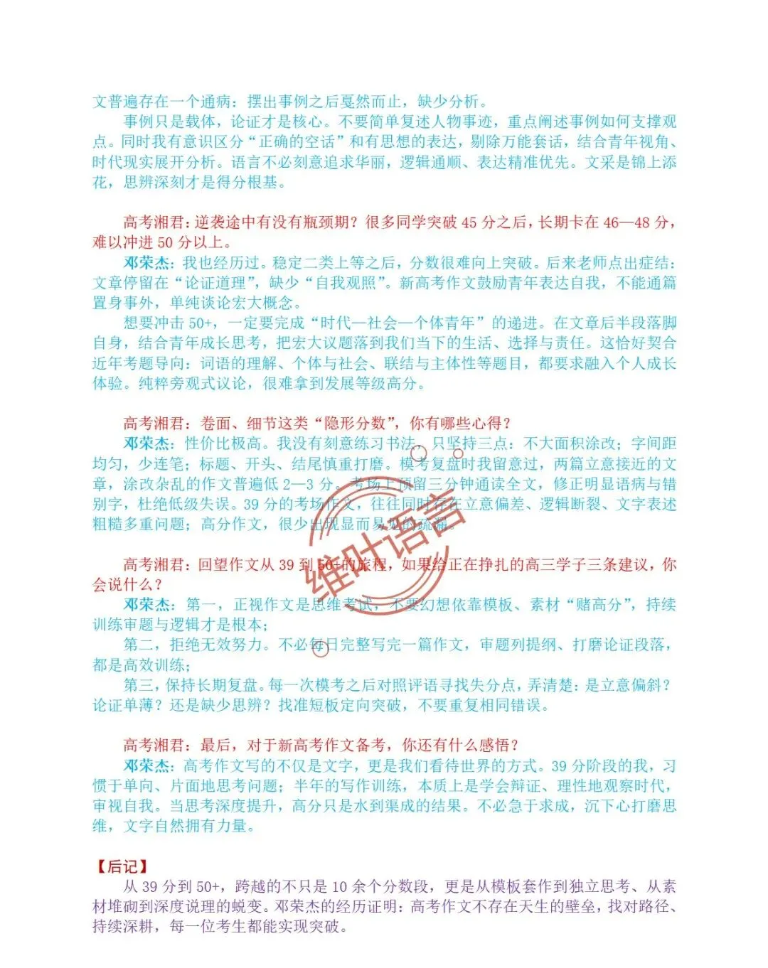 深度访谈|从模考作文39到高考作文50+——一位高考屏蔽生的作文逆袭之路-第19张图片-四季读书网 深度访谈|从模考作文39到高考作文50+——一位高考屏蔽生的作文逆袭之路-第19张图片-四季读书网