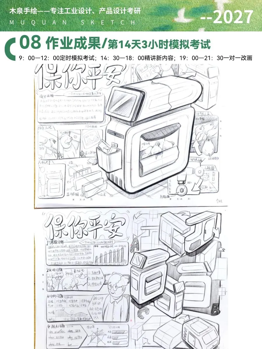 【暑假快题16天模拟考试12天,完成快题532套】27考研暑假快题成果,每天9:00-12:00定时,19:00-21:00老师一对一改画-第130张图片-四季读书网