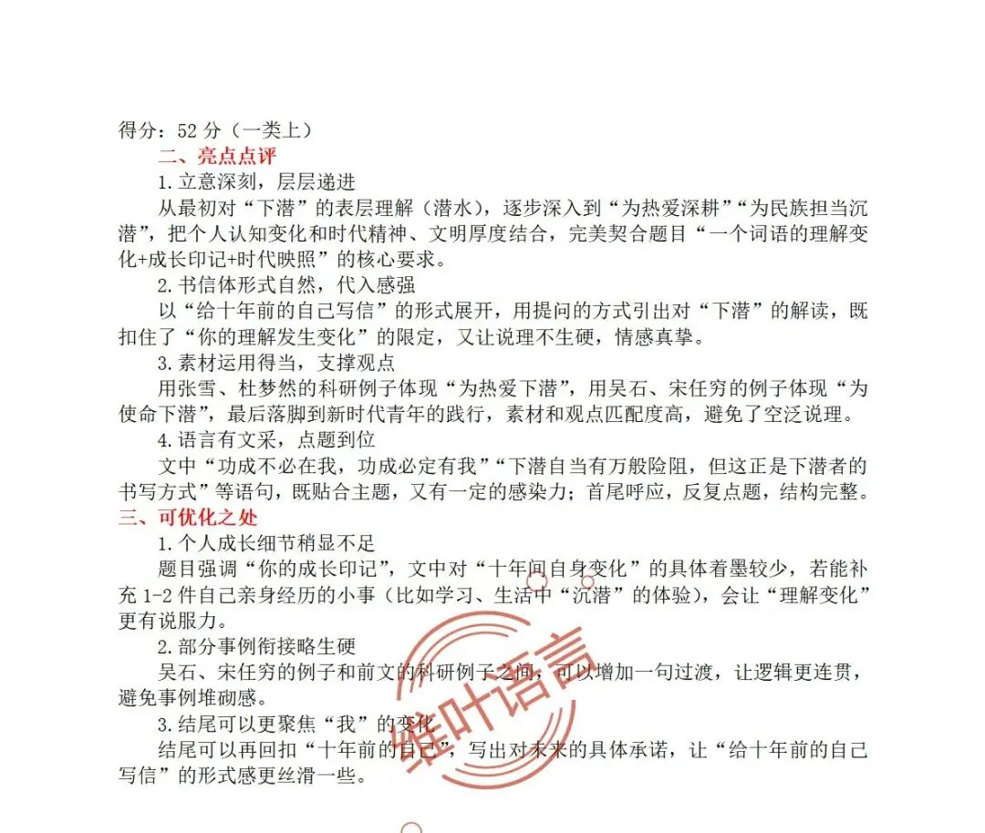 深度访谈|从模考作文39到高考作文50+——一位高考屏蔽生的作文逆袭之路-第21张图片-四季读书网 深度访谈|从模考作文39到高考作文50+——一位高考屏蔽生的作文逆袭之路-第21张图片-四季读书网