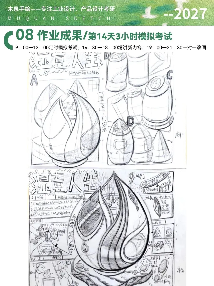 【暑假快题16天模拟考试12天,完成快题532套】27考研暑假快题成果,每天9:00-12:00定时,19:00-21:00老师一对一改画-第131张图片-四季读书网