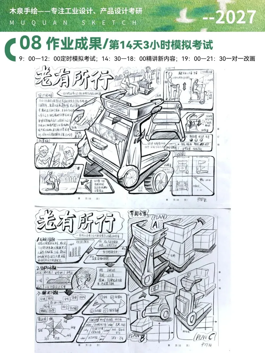 【暑假快题16天模拟考试12天,完成快题532套】27考研暑假快题成果,每天9:00-12:00定时,19:00-21:00老师一对一改画-第132张图片-四季读书网