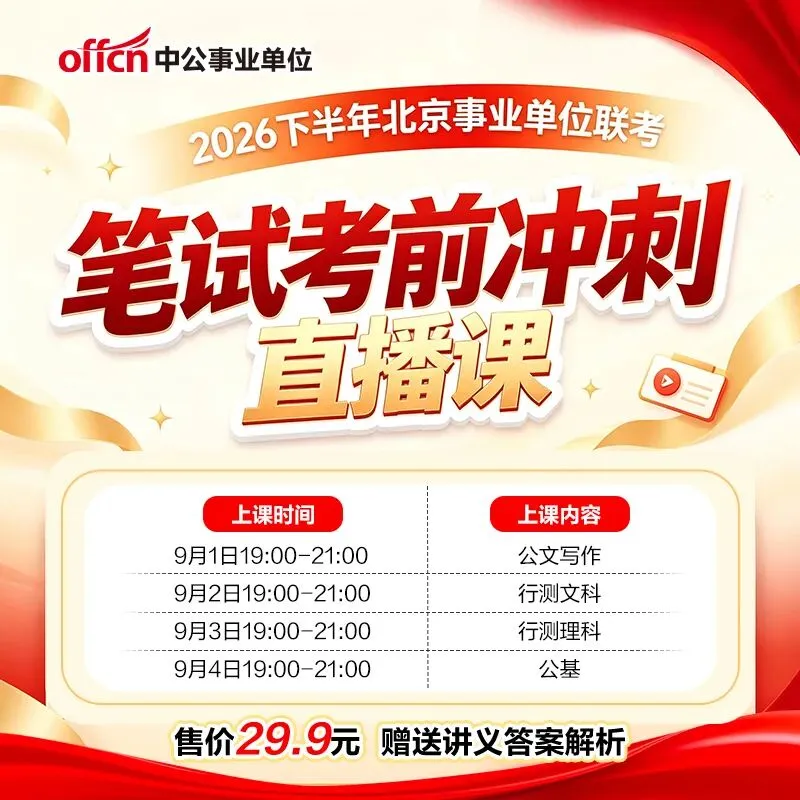 点击下载丨北京石景山社区考试模拟卷2套.pdf!-第4张图片-四季读书网