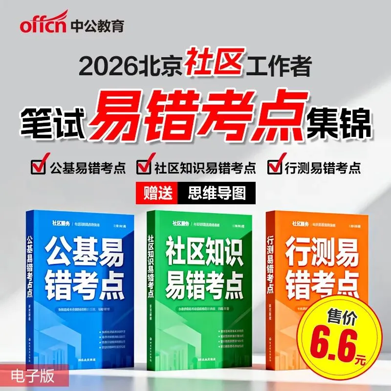 点击下载丨北京石景山社区考试模拟卷2套.pdf!-第11张图片-四季读书网