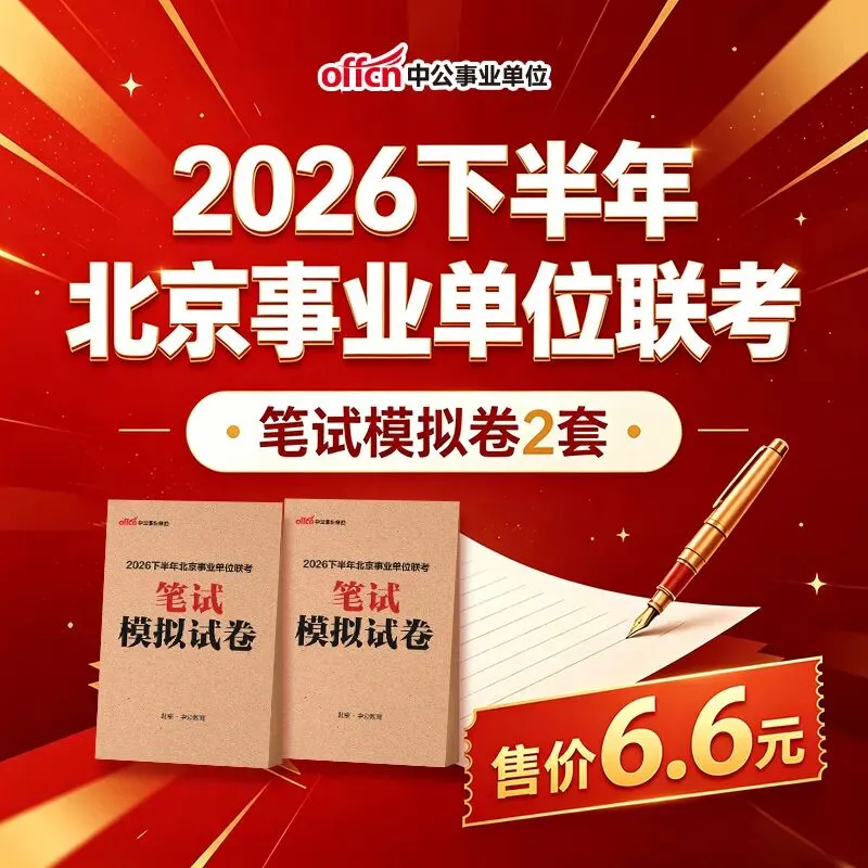 点击下载丨北京石景山社区考试模拟卷2套.pdf!-第15张图片-四季读书网