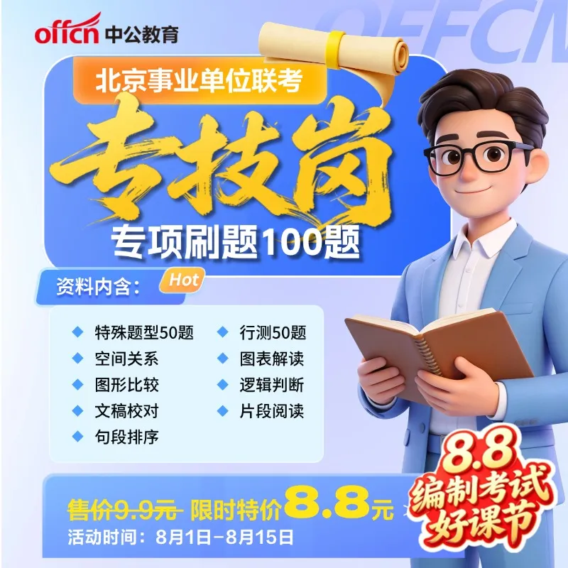 点击下载丨北京石景山社区考试模拟卷2套.pdf!-第20张图片-四季读书网