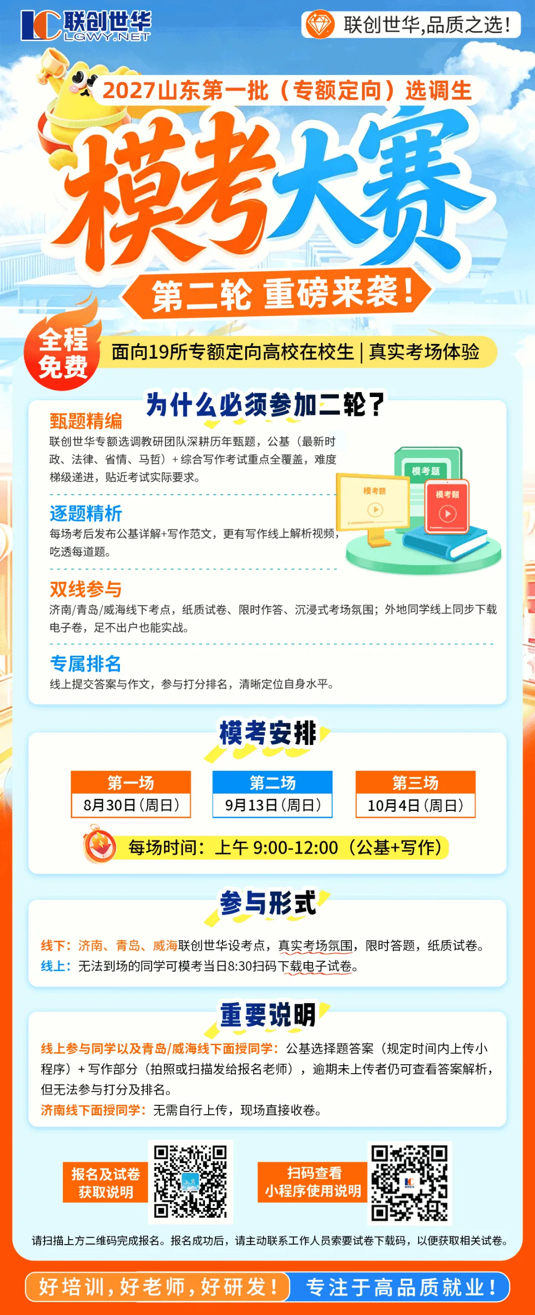 【福利】27山东选调模考大赛、备考资料赶紧薅!-第1张图片-四季读书网