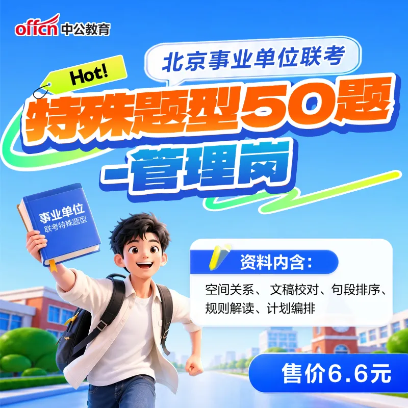 点击下载丨北京石景山社区考试模拟卷2套.pdf!-第21张图片-四季读书网