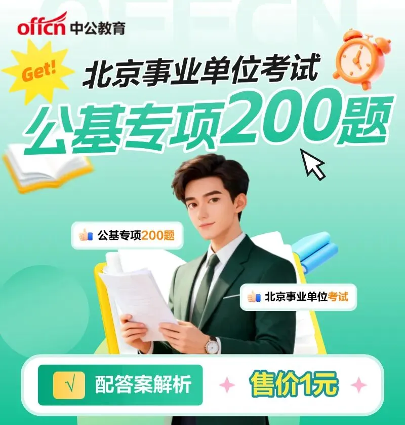 点击下载丨北京石景山社区考试模拟卷2套.pdf!-第22张图片-四季读书网