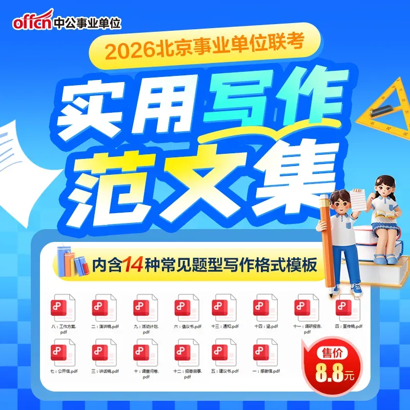点击下载丨北京石景山社区考试模拟卷2套.pdf!-第24张图片-四季读书网