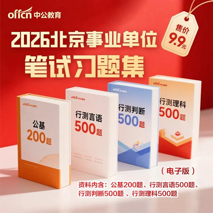 点击下载丨北京石景山社区考试模拟卷2套.pdf!-第27张图片-四季读书网