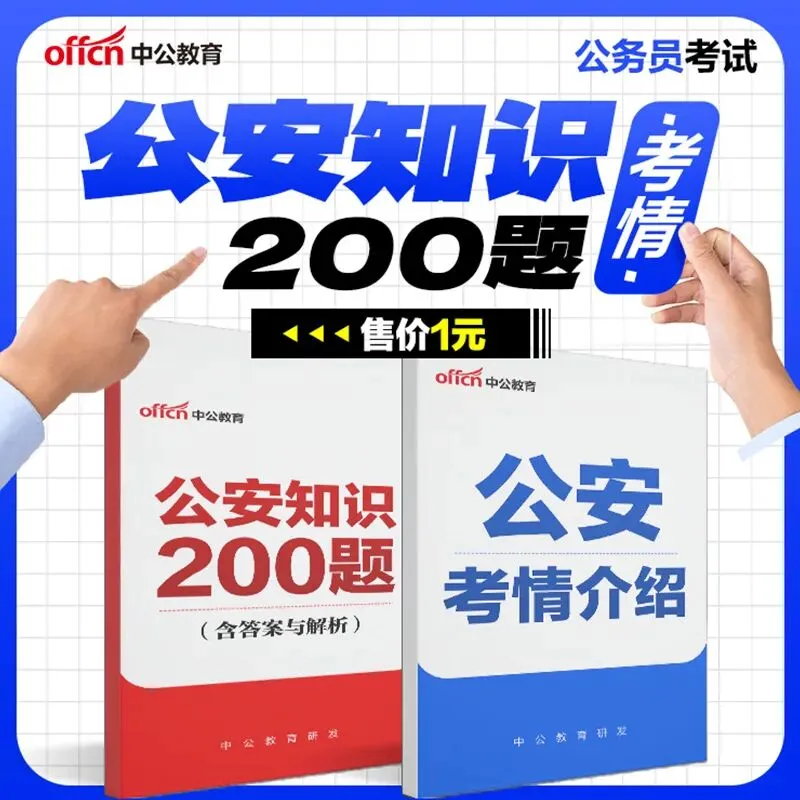 点击下载丨北京石景山社区考试模拟卷2套.pdf!-第36张图片-四季读书网