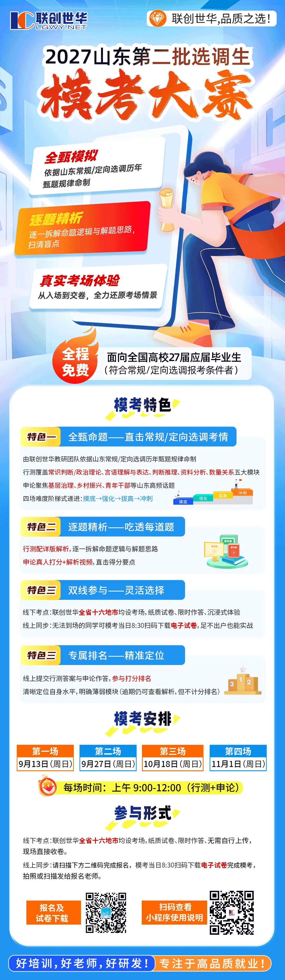 【福利】27山东选调模考大赛、备考资料赶紧薅!-第2张图片-四季读书网