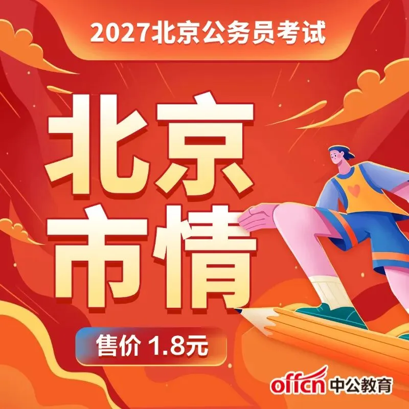 点击下载丨北京石景山社区考试模拟卷2套.pdf!-第40张图片-四季读书网