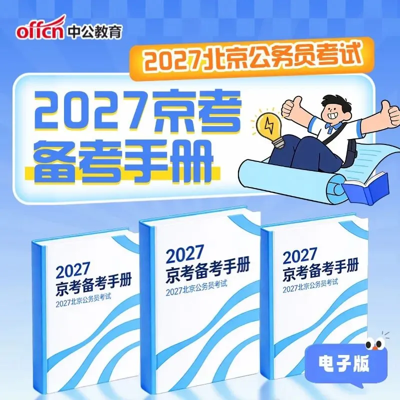 点击下载丨北京石景山社区考试模拟卷2套.pdf!-第43张图片-四季读书网