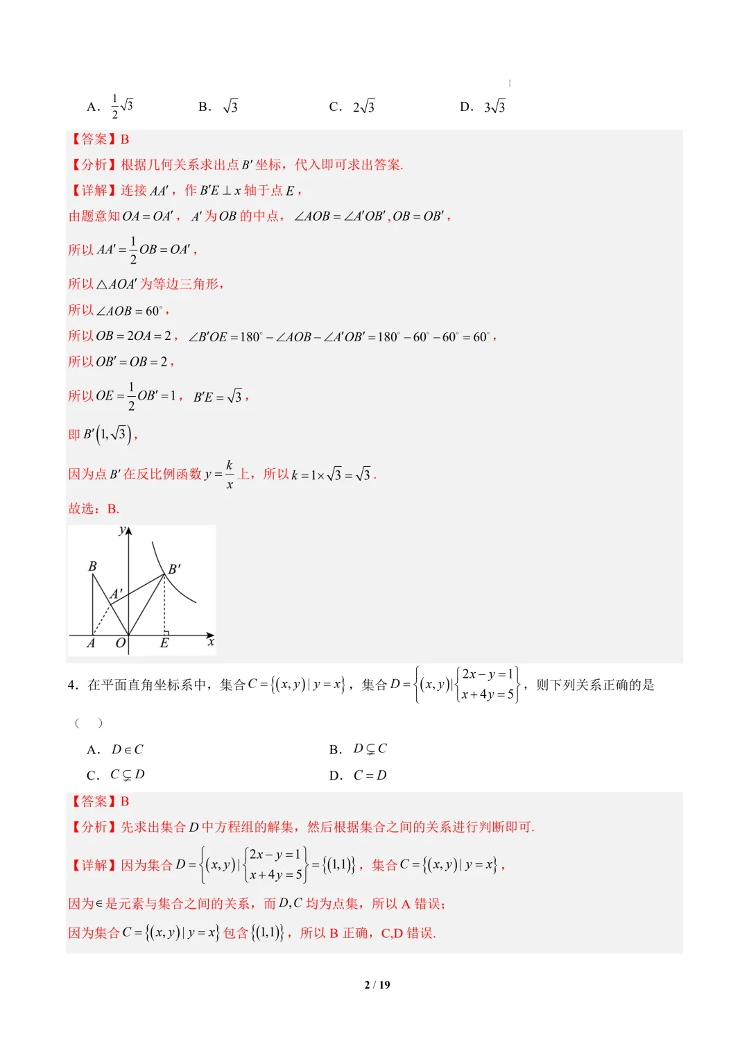 2026年高一数学秋季开学摸底考试模拟卷01~02(江苏专用)-第3张图片-四季读书网