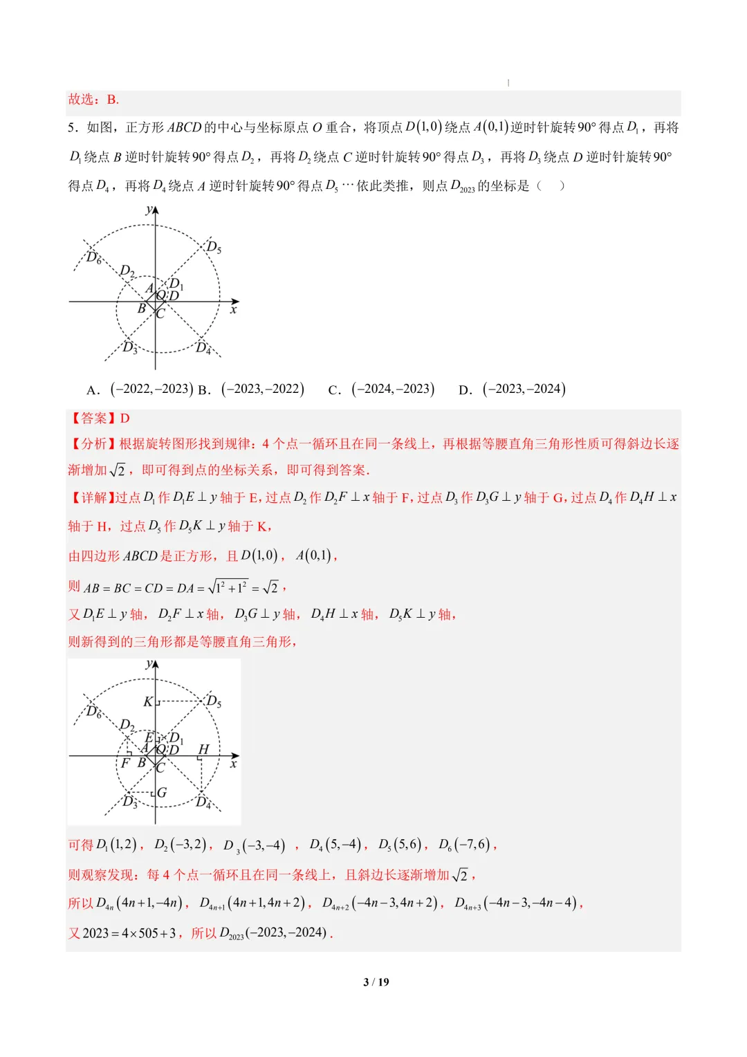 2026年高一数学秋季开学摸底考试模拟卷01~02(江苏专用)-第4张图片-四季读书网