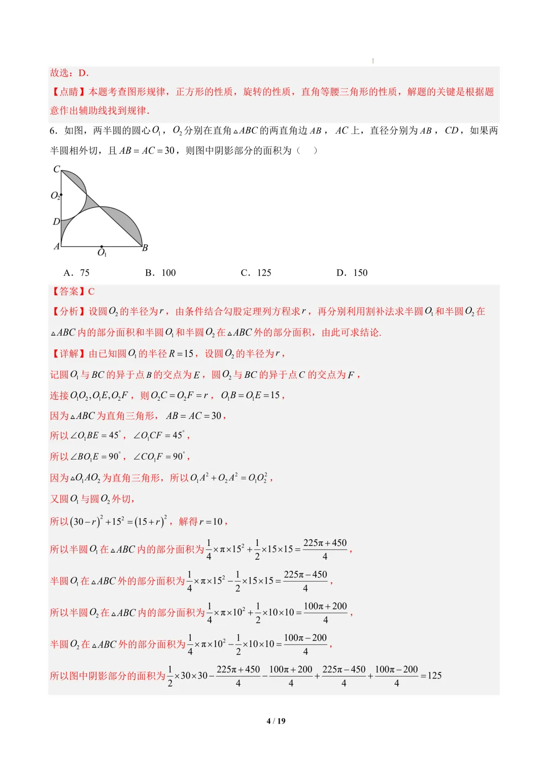 2026年高一数学秋季开学摸底考试模拟卷01~02(江苏专用)-第5张图片-四季读书网