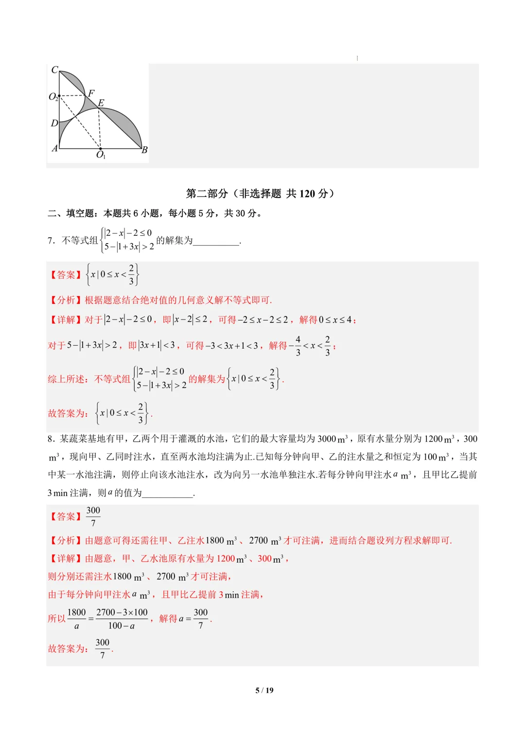 2026年高一数学秋季开学摸底考试模拟卷01~02(江苏专用)-第6张图片-四季读书网