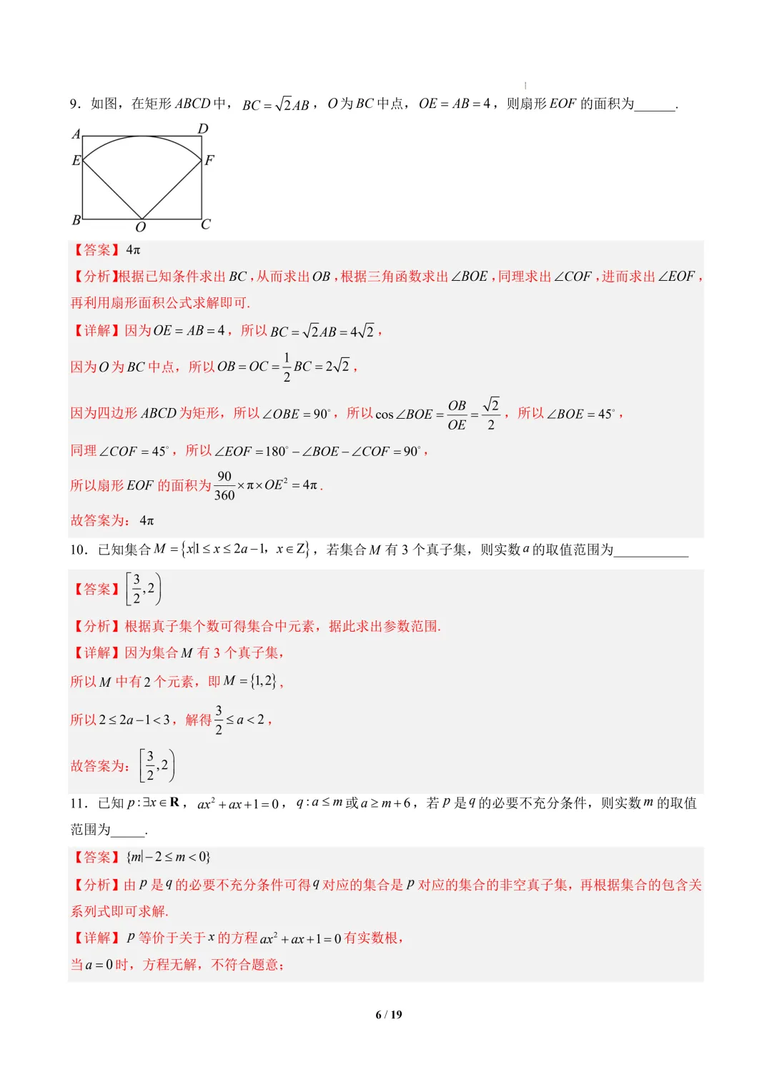 2026年高一数学秋季开学摸底考试模拟卷01~02(江苏专用)-第7张图片-四季读书网