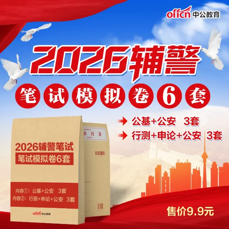 点击下载丨北京石景山社区考试模拟卷2套.pdf!-第47张图片-四季读书网
