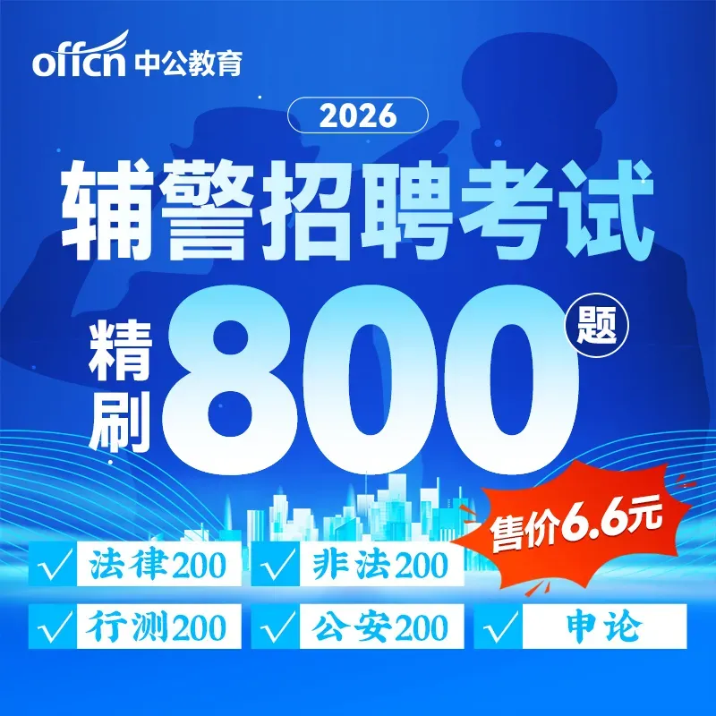 点击下载丨北京石景山社区考试模拟卷2套.pdf!-第48张图片-四季读书网