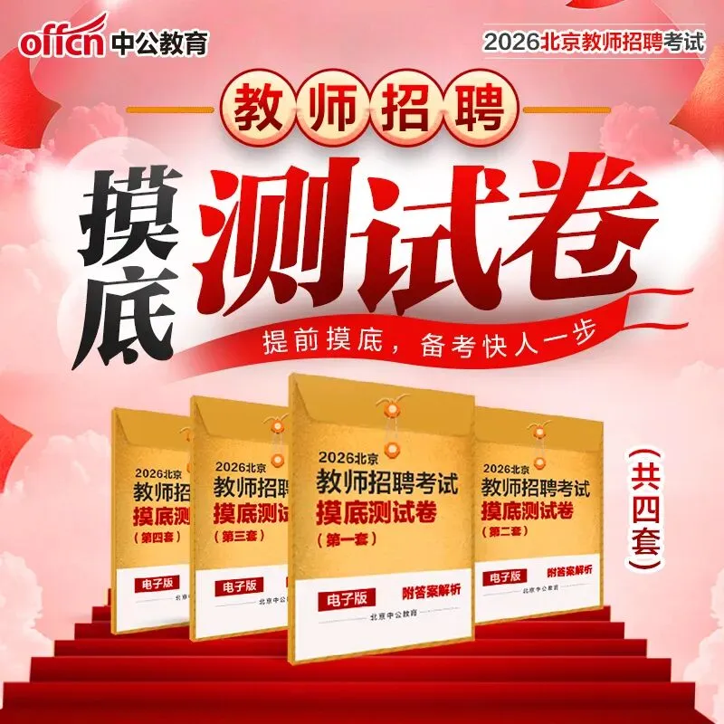 点击下载丨北京石景山社区考试模拟卷2套.pdf!-第55张图片-四季读书网