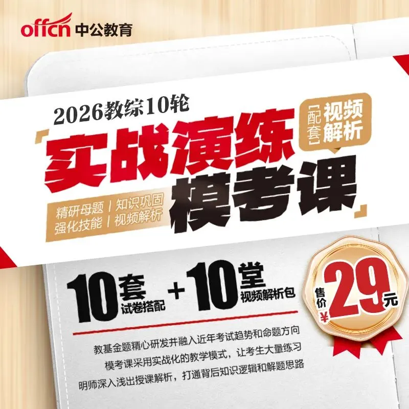 点击下载丨北京石景山社区考试模拟卷2套.pdf!-第57张图片-四季读书网