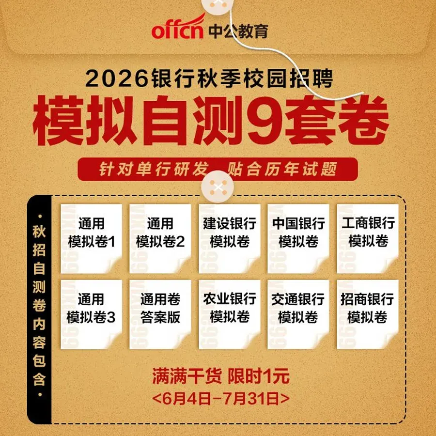 点击下载丨北京石景山社区考试模拟卷2套.pdf!-第62张图片-四季读书网