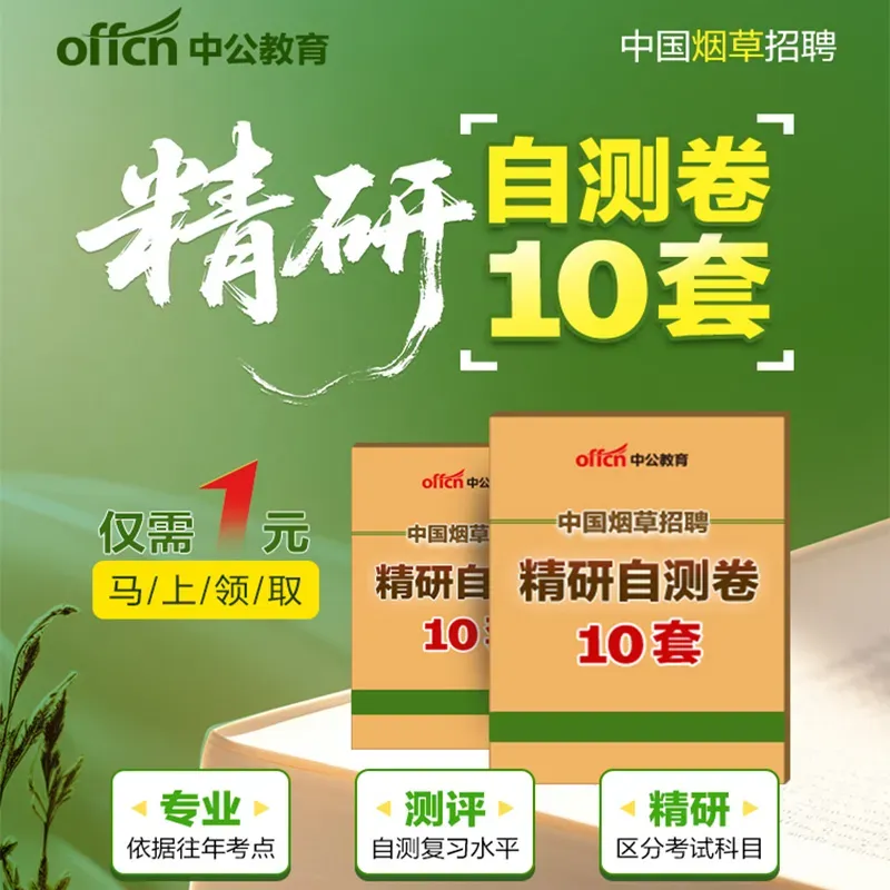 点击下载丨北京石景山社区考试模拟卷2套.pdf!-第65张图片-四季读书网