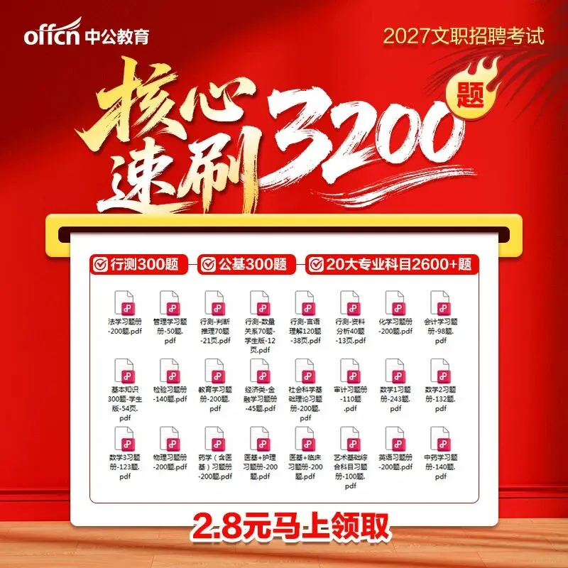 点击下载丨北京石景山社区考试模拟卷2套.pdf!-第69张图片-四季读书网