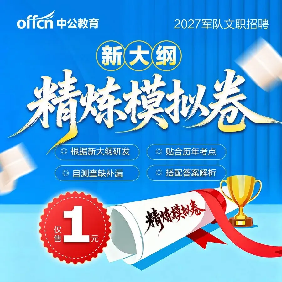 点击下载丨北京石景山社区考试模拟卷2套.pdf!-第70张图片-四季读书网
