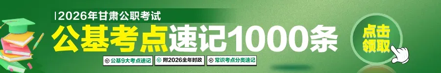 2026甘南事业单位考试模拟卷-第1张图片-四季读书网