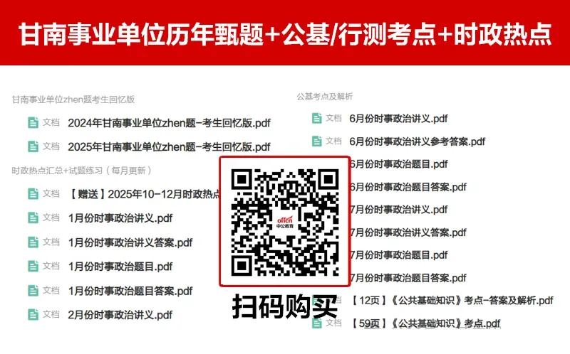 2026甘南事业单位考试模拟卷-第2张图片-四季读书网