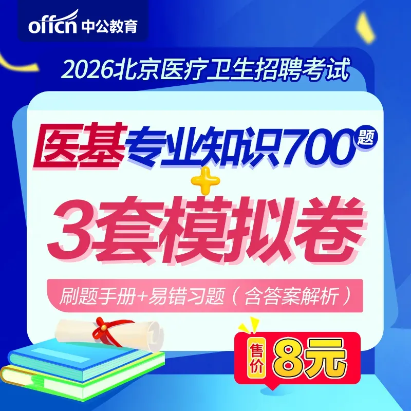 点击下载丨北京石景山社区考试模拟卷2套.pdf!-第75张图片-四季读书网