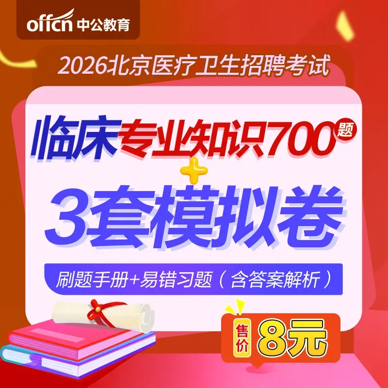 点击下载丨北京石景山社区考试模拟卷2套.pdf!-第77张图片-四季读书网