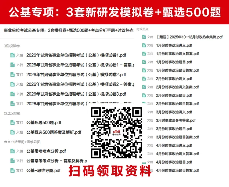 2026甘南事业单位考试模拟卷-第4张图片-四季读书网