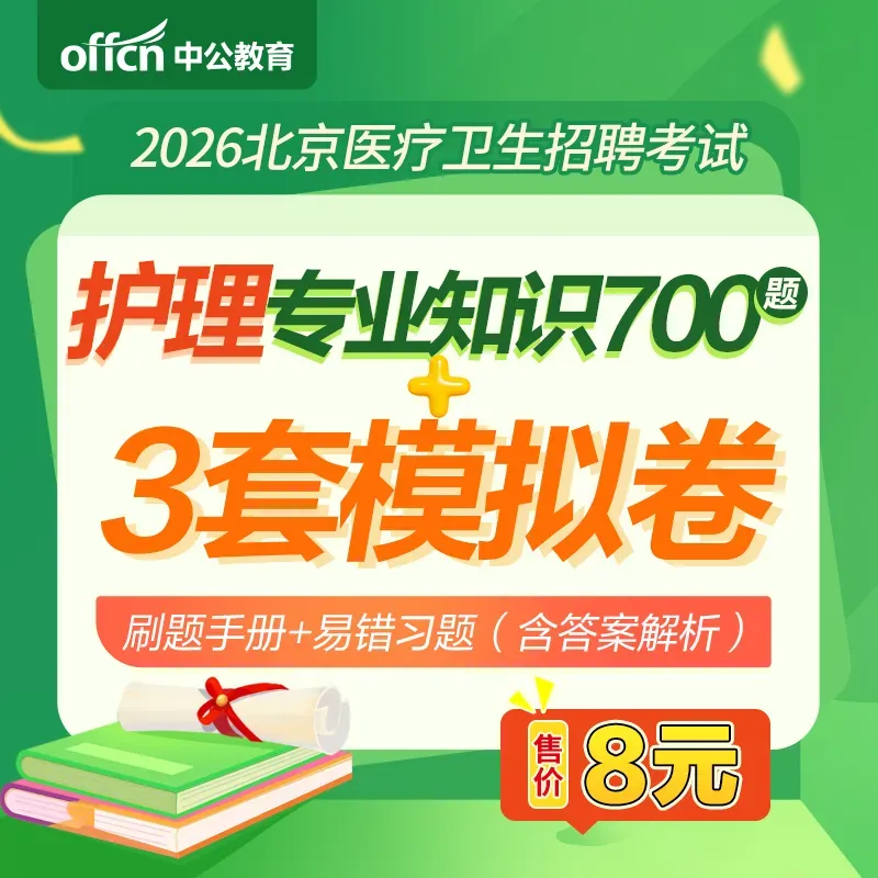 点击下载丨北京石景山社区考试模拟卷2套.pdf!-第78张图片-四季读书网