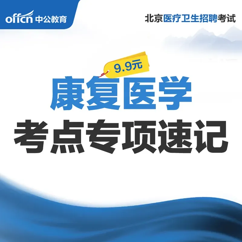 点击下载丨北京石景山社区考试模拟卷2套.pdf!-第79张图片-四季读书网