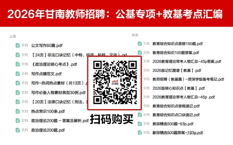 2026甘南事业单位考试模拟卷-第6张图片-四季读书网