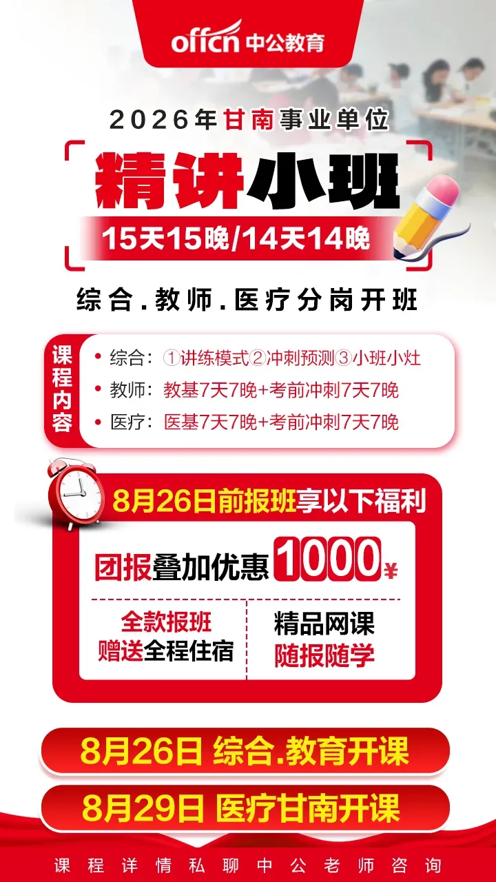 2026甘南事业单位考试模拟卷-第9张图片-四季读书网