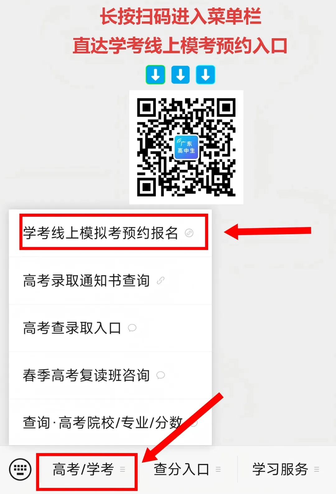 开考倒计时!速约2027年广东学考模拟考试!-第2张图片-四季读书网