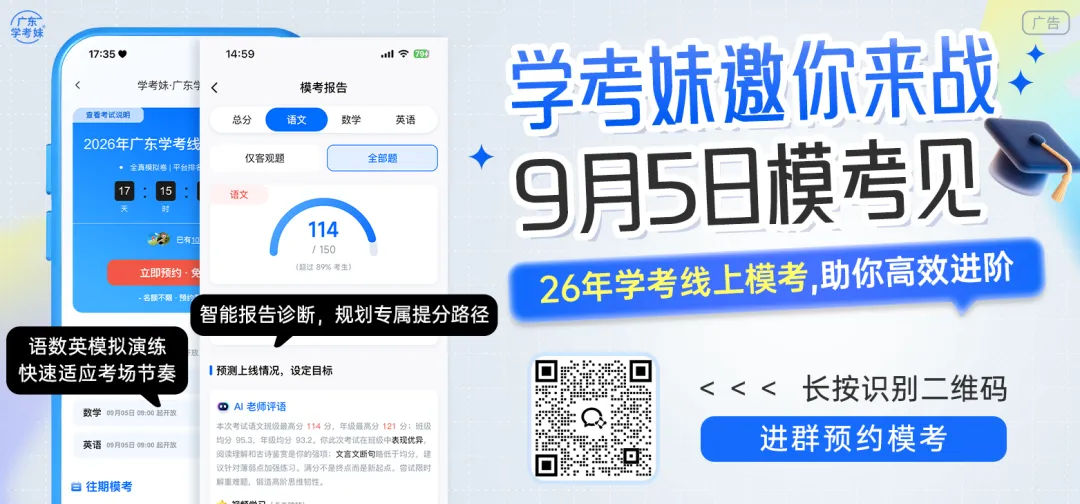 开考倒计时!速约2027年广东学考模拟考试!-第4张图片-四季读书网
