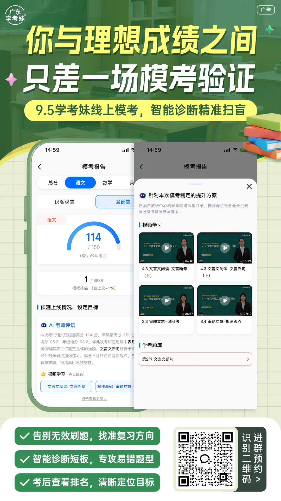 开考倒计时!速约2027年广东学考模拟考试!-第8张图片-四季读书网